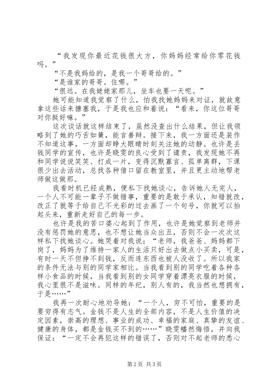 2024年用信任鼓起自强的勇气她鼓起了勇气扩句_第2页