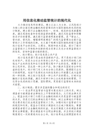 2024年用信息化推动监管统计的现代化