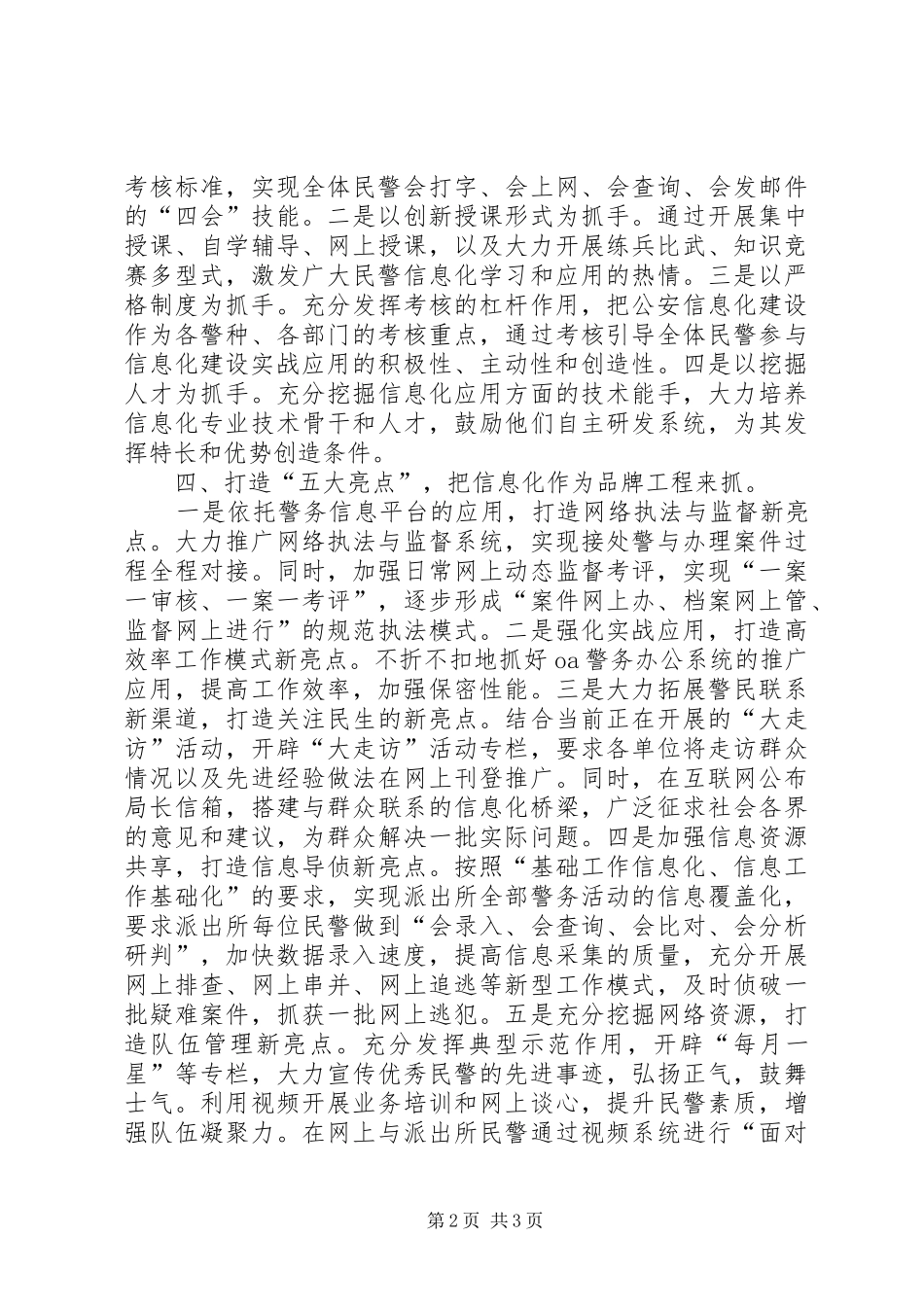 2024年用信息化助推公安工作再上新台阶_第2页