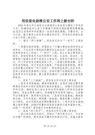 2024年用信息化助推公安工作再上新台阶