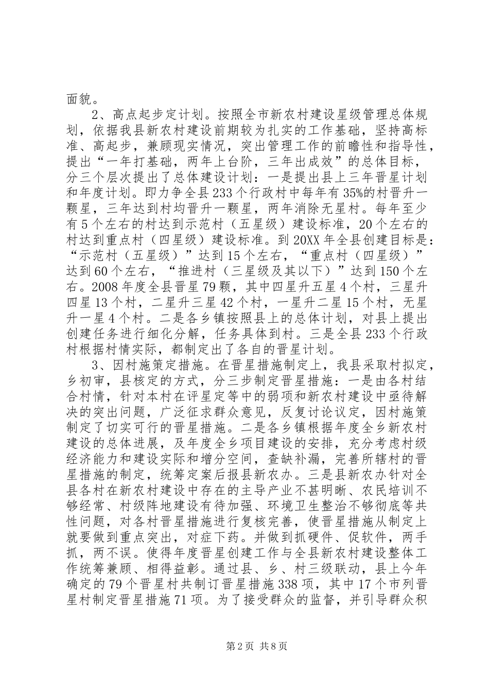 2024年用星级管理全面推进新农村建设的实践与思考_第2页