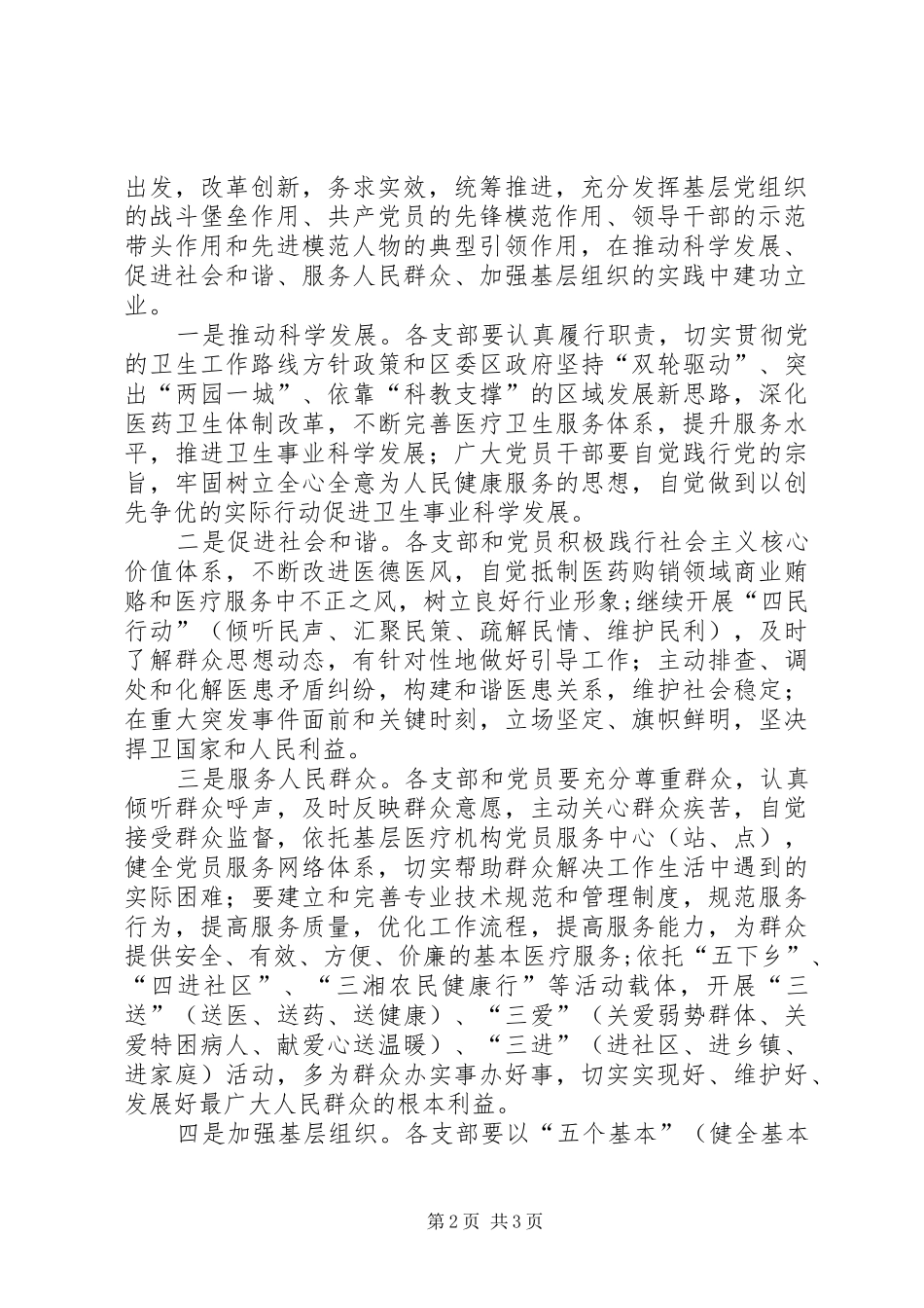 2024年卫生系统基层党组织和党员中深入开展强化基础当先锋，提升服务作表率创先争优活动方案_第2页