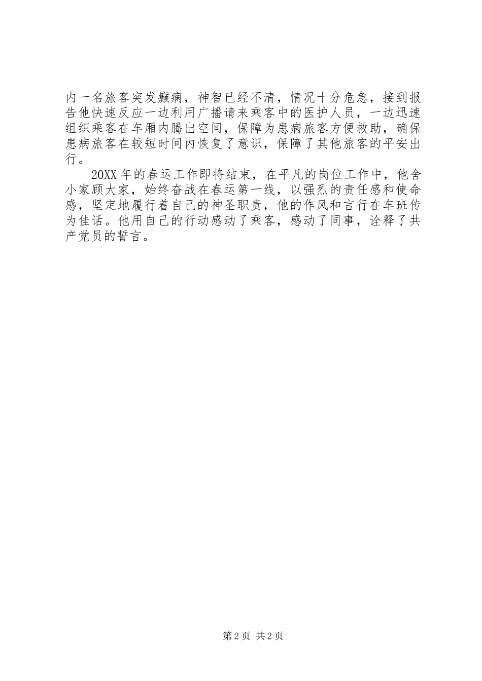 2024年用行动诠释共产党员的誓言_第2页