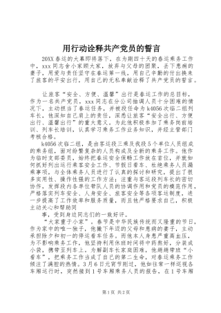 2024年用行动诠释共产党员的誓言