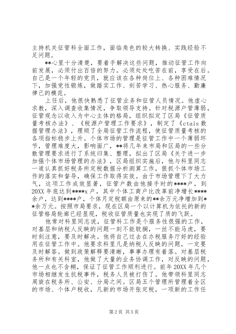 2024年用行动诠释先进性的共产党员先进事迹材料_第2页