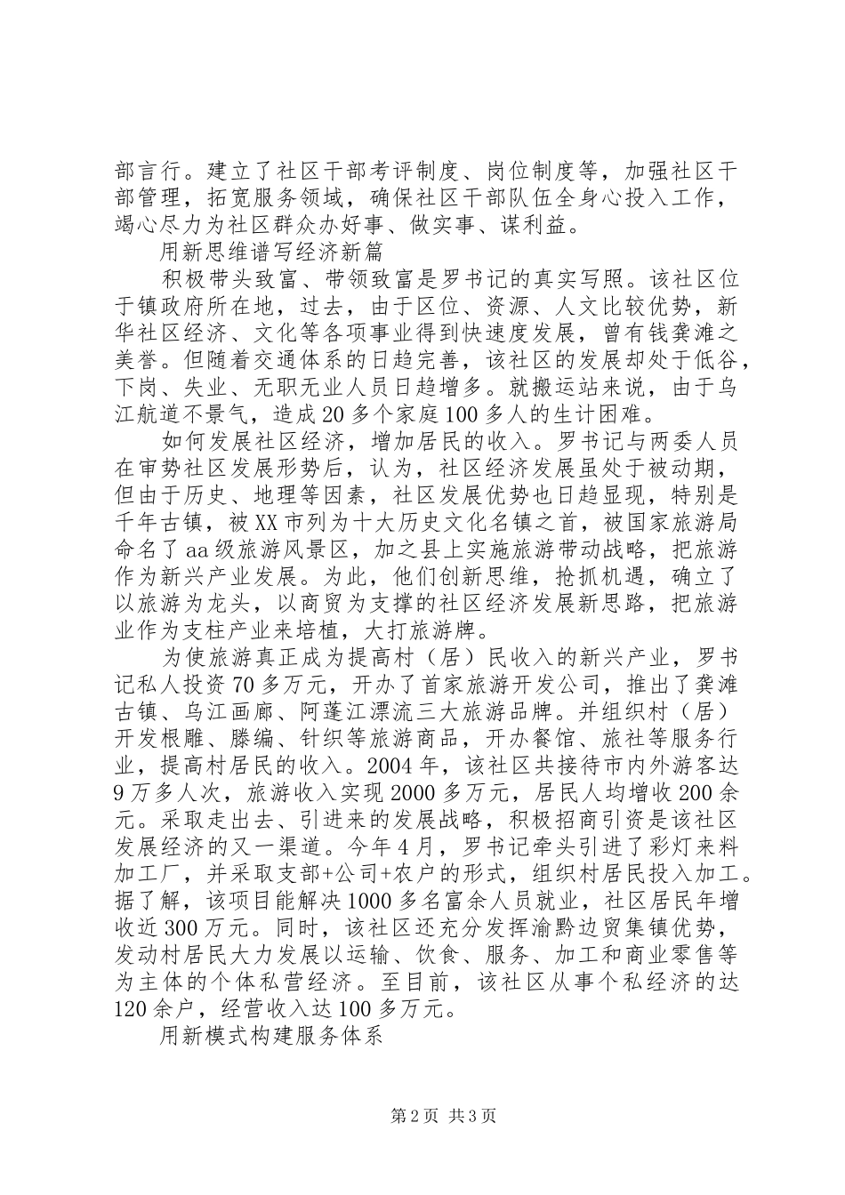 2024年用行动诠释一个共产党员的先进性_第2页