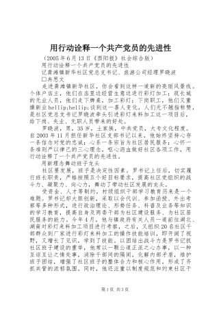 2024年用行动诠释一个共产党员的先进性