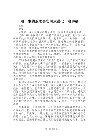 2024年用一生的追求去实现承诺七一演讲稿