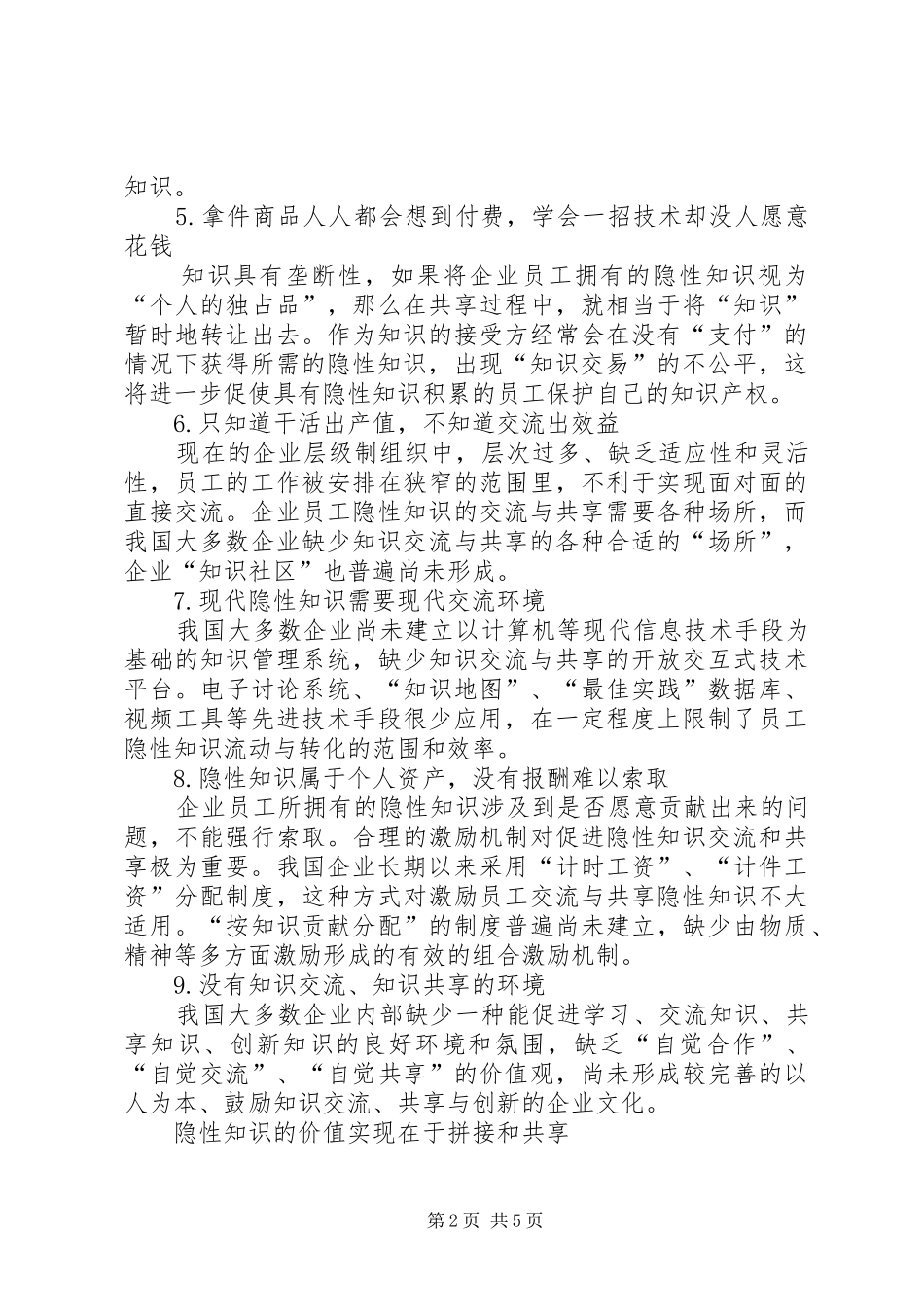 2024年用隐性知识组装无形资产_第2页