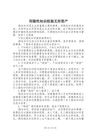 2024年用隐性知识组装无形资产