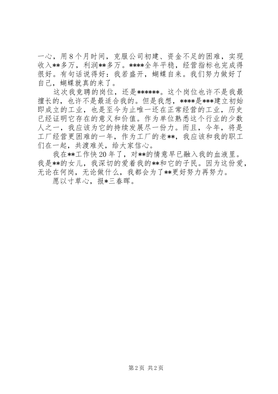 2024年用于已处在单位高层的竞岗报告范文_第2页