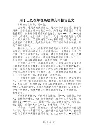 2024年用于已处在单位高层的竞岗报告范文