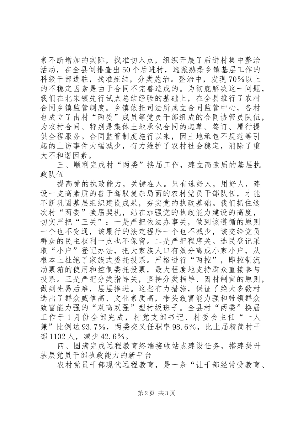 2024年用扎实的组织工作提升党的执政能力_第2页