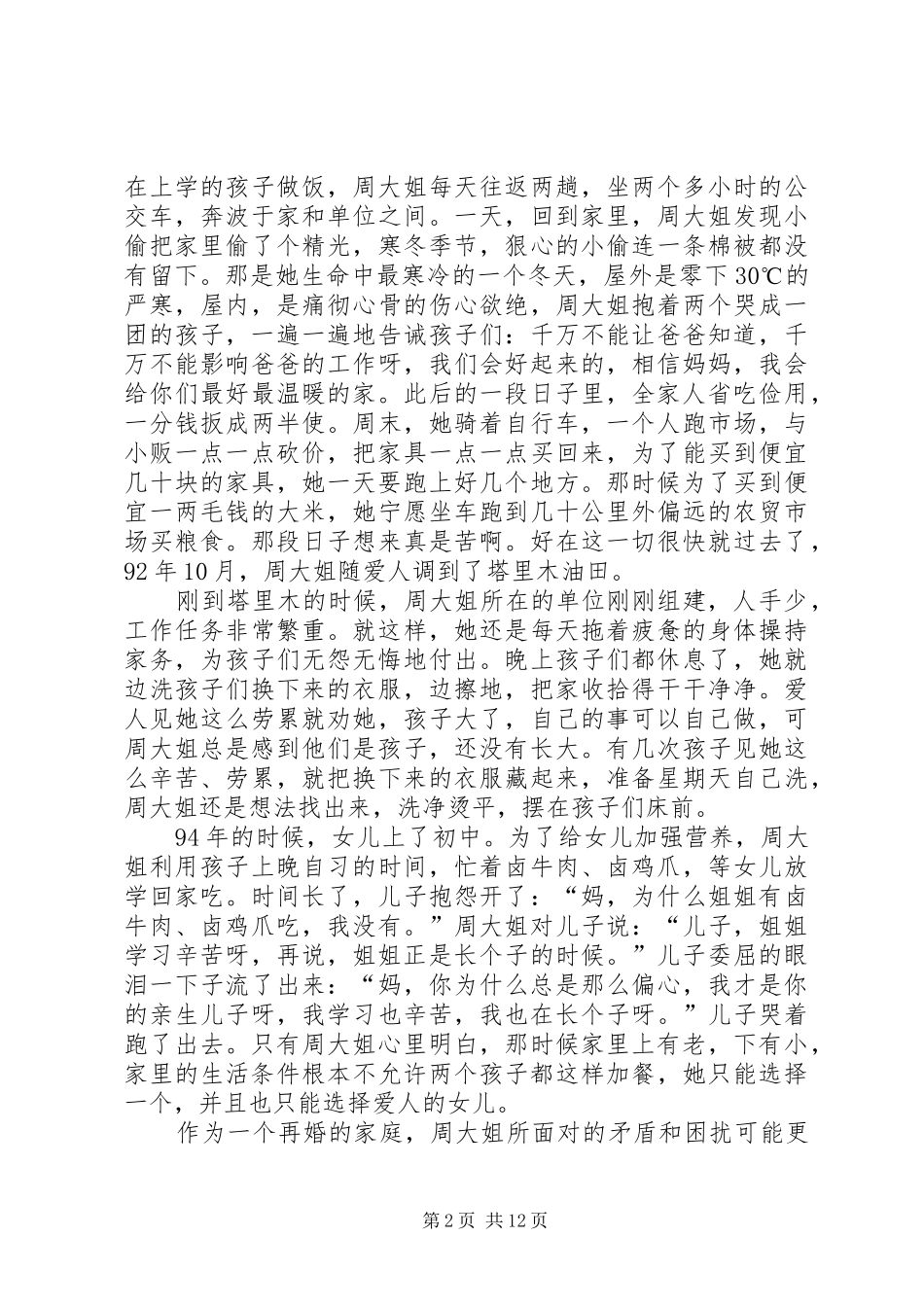 2024年用真爱撑起这片天演讲稿_第2页