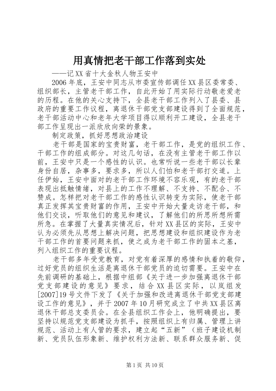 2024年用真情把老干部工作落到实处_第1页