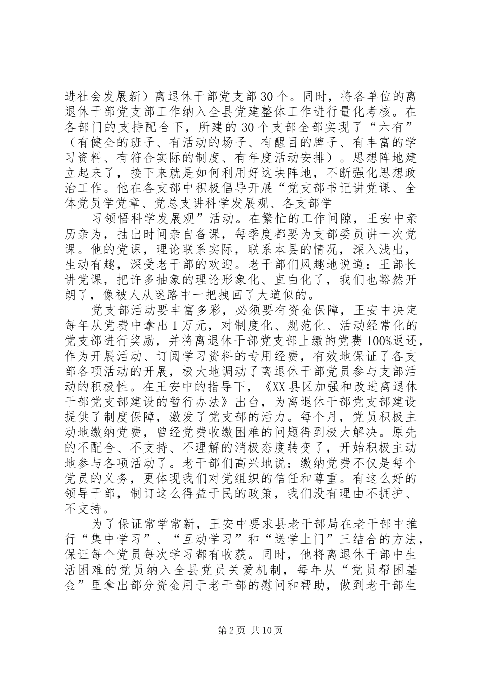 2024年用真情把老干部工作落到实处_第2页