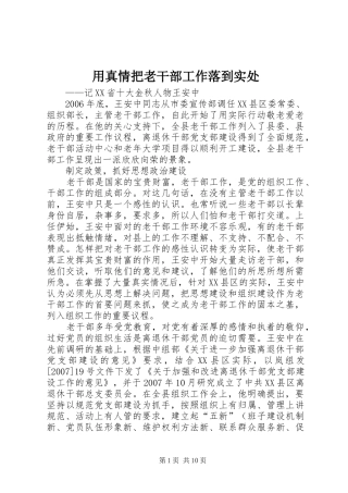 2024年用真情把老干部工作落到实处