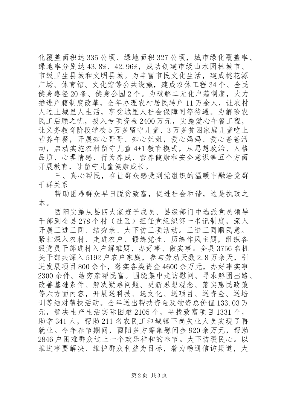 2024年用真情真干真心融洽党群干群关系_第2页