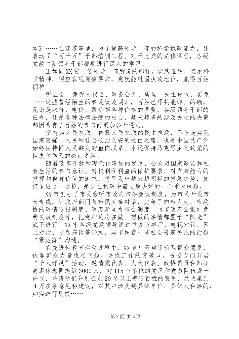 2024年用执政为民的实际行动保持党的先进性_第2页