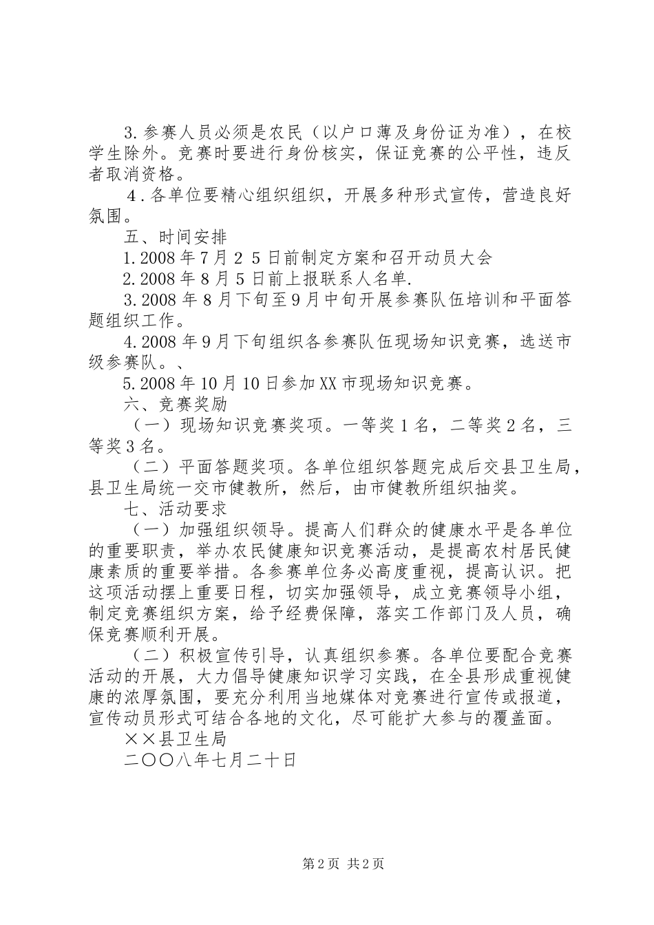 2024年卫生系统健康知识竞赛活动方案_第2页