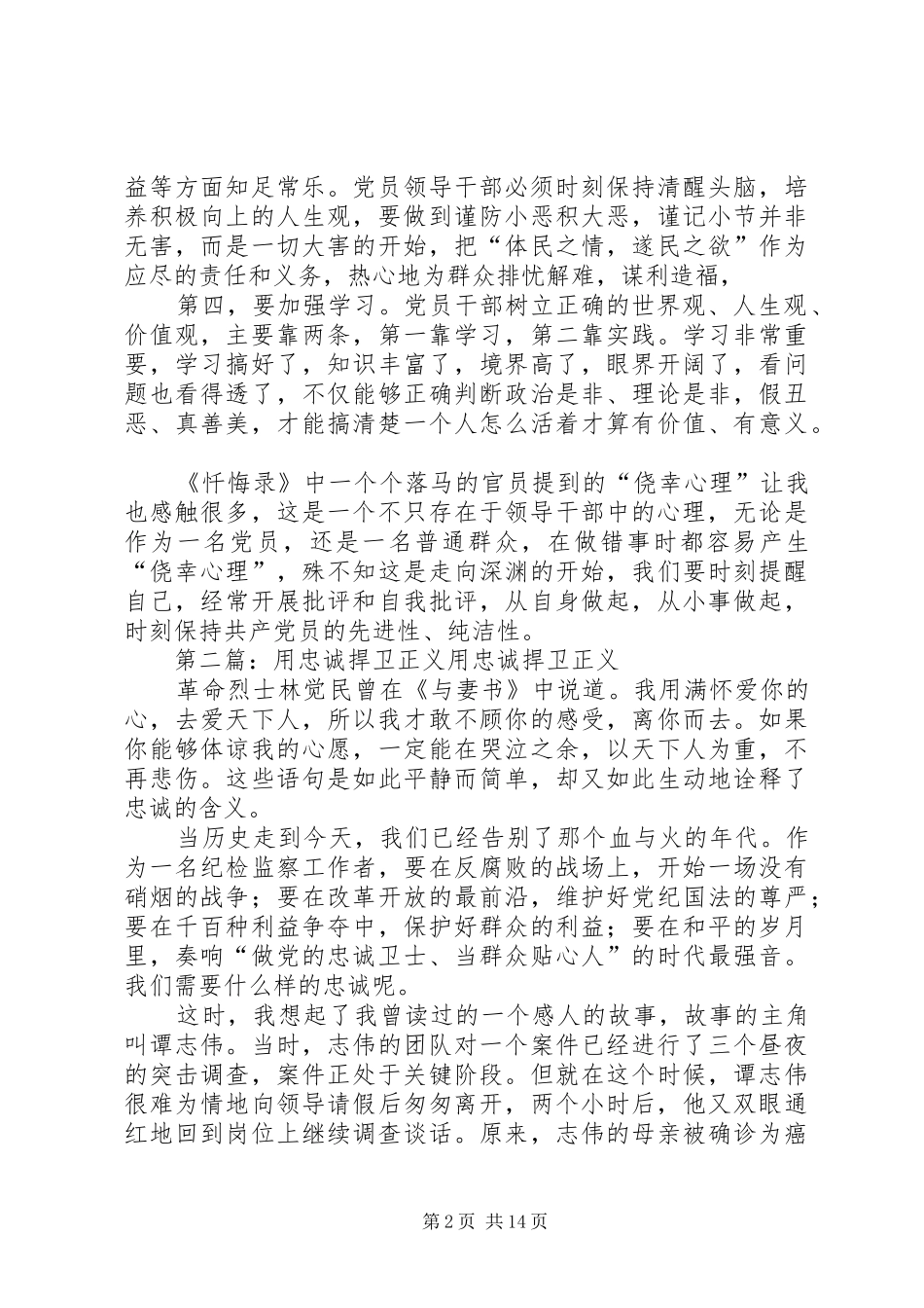 2024年用忠诚捍卫正义用党性弘扬正气_第2页