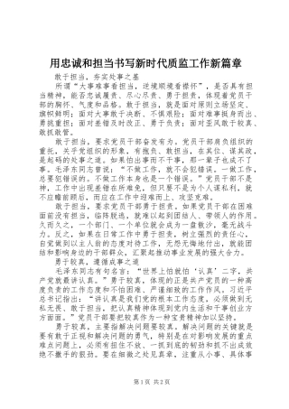 2024年用忠诚和担当书写新时代质监工作新篇章