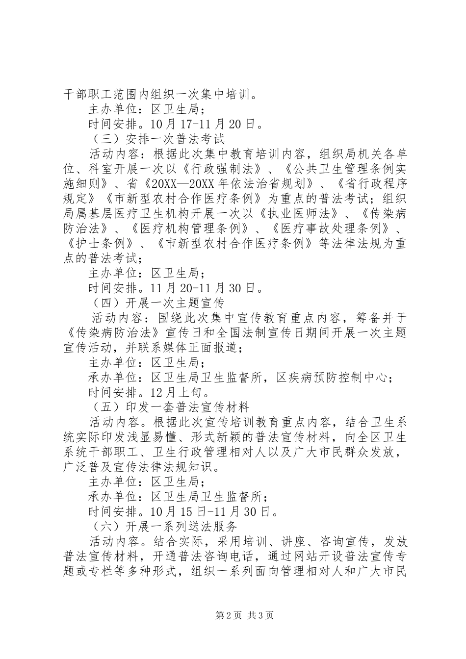 2024年卫生系统教育培训方案_第2页