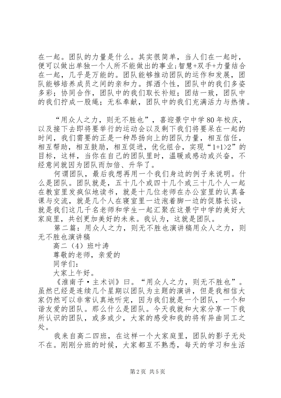 2024年用众人之力，则无不胜也演讲稿_第2页