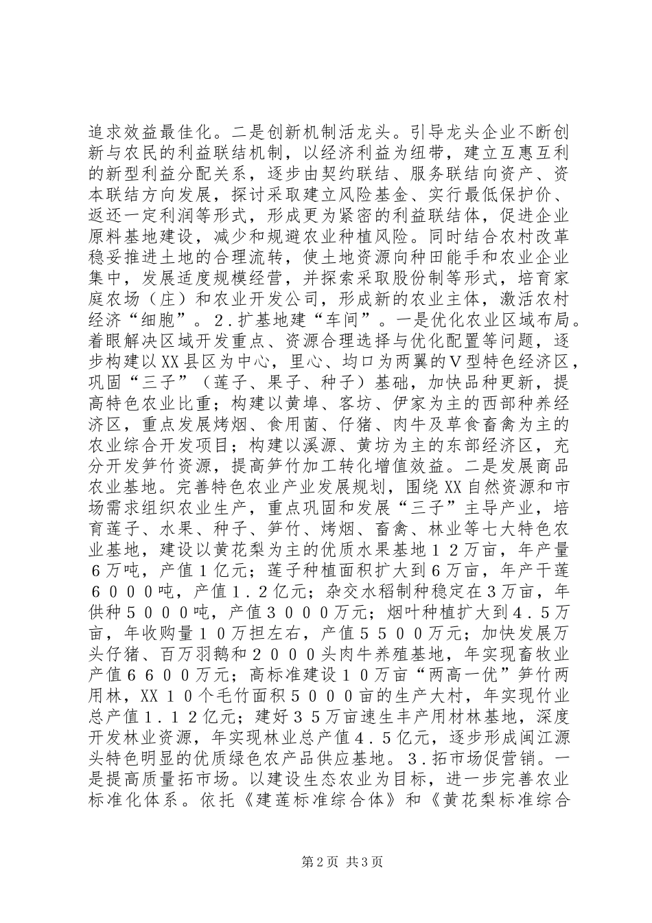 2024年用抓工业的理念发展特色农业_第2页