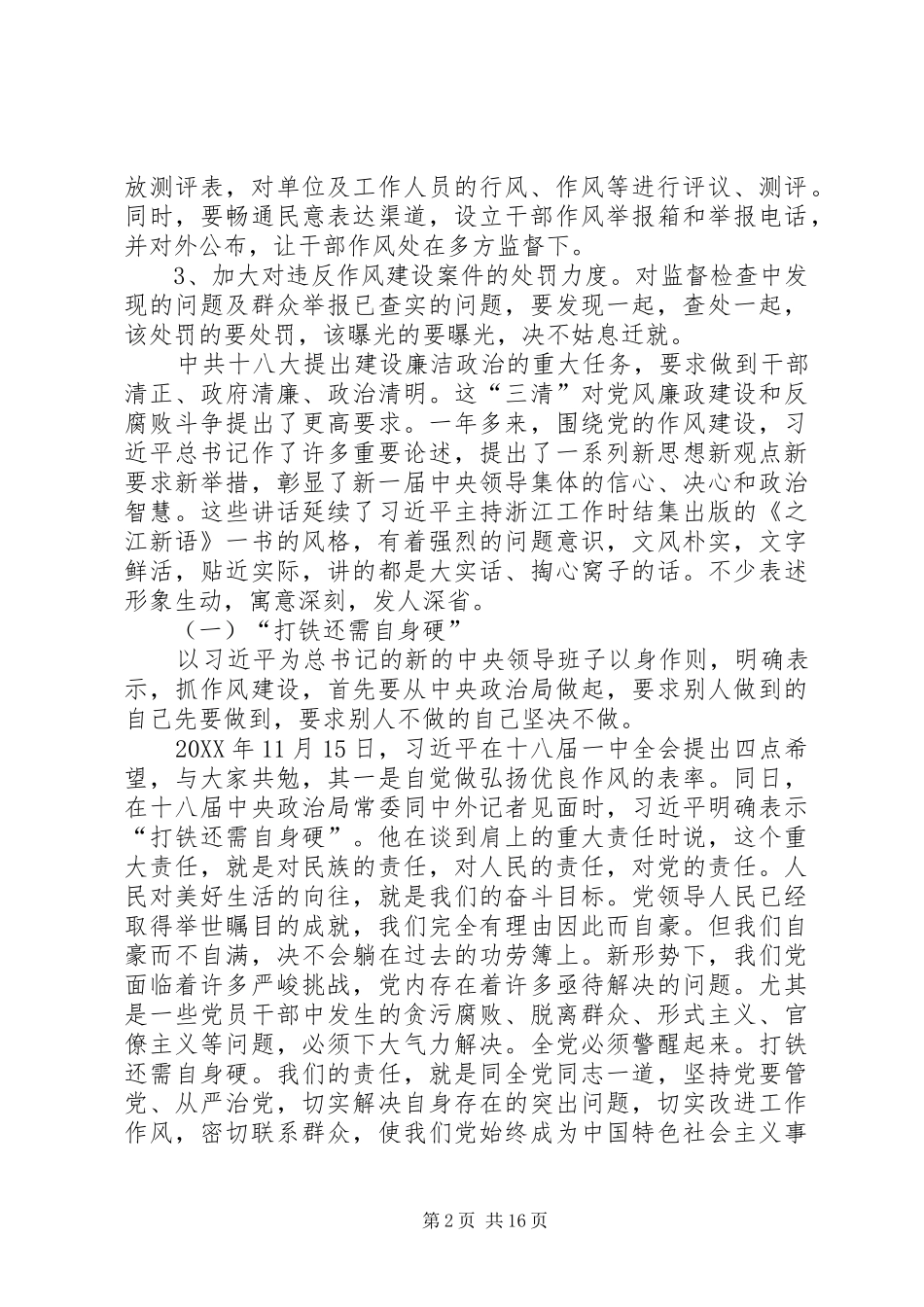 2024年用自律和他律加强干部作风建设_第2页