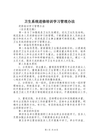 2024年卫生系统进修培训学习管理办法