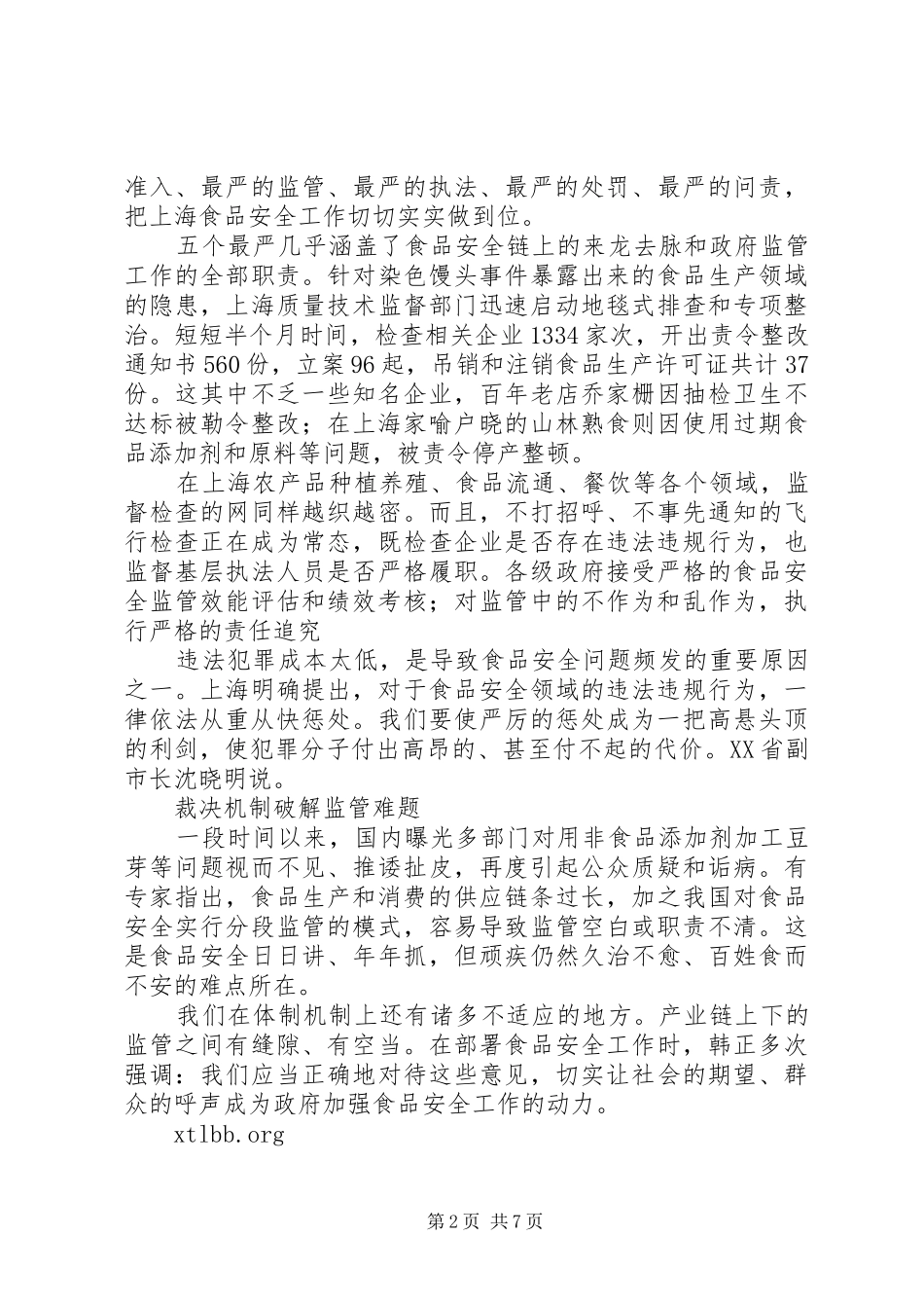2024年用最严措施打造食品最安全城市上海整治食品市场纪实_第2页