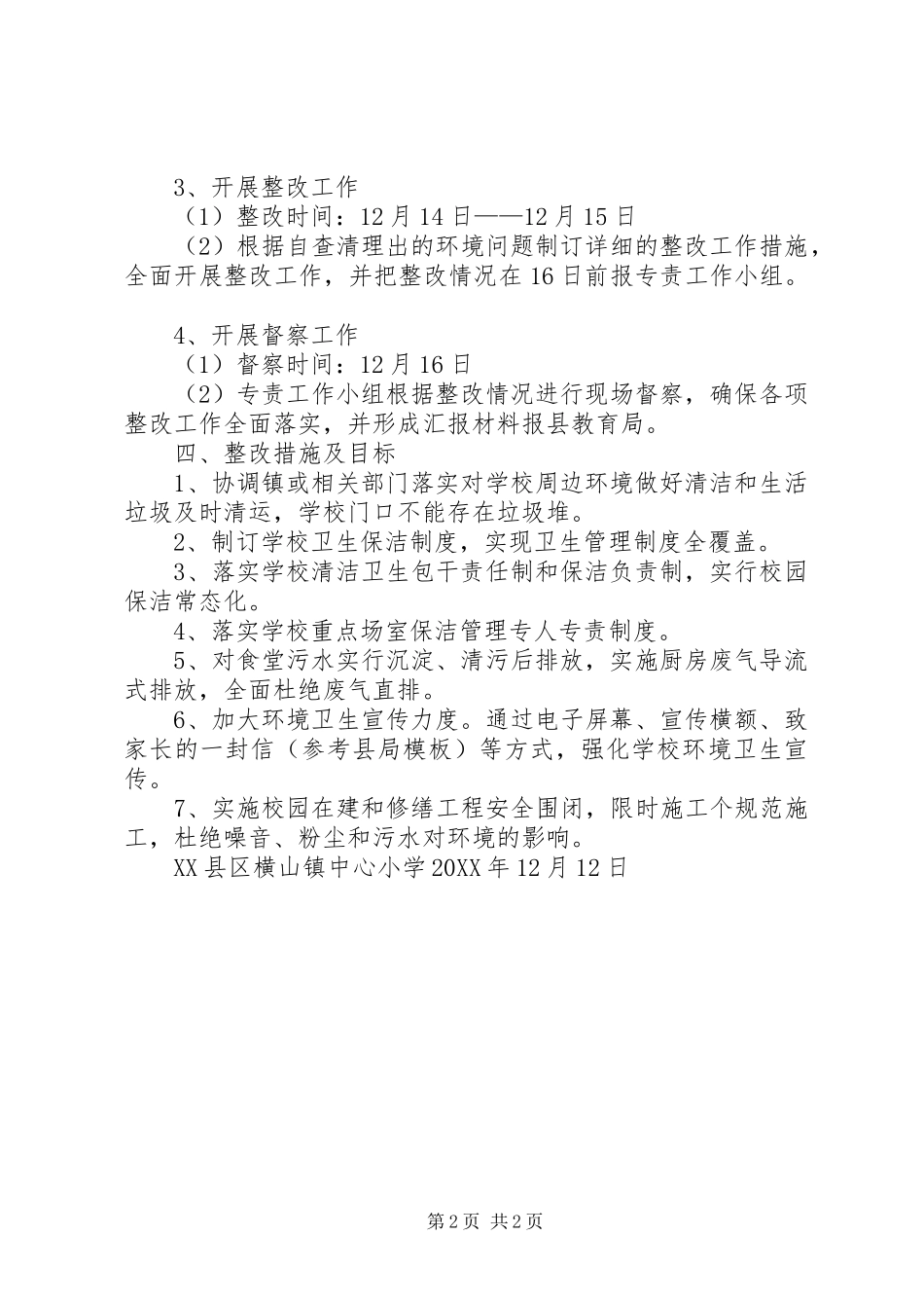 2024年攸开展迎接环保督察工作_第2页