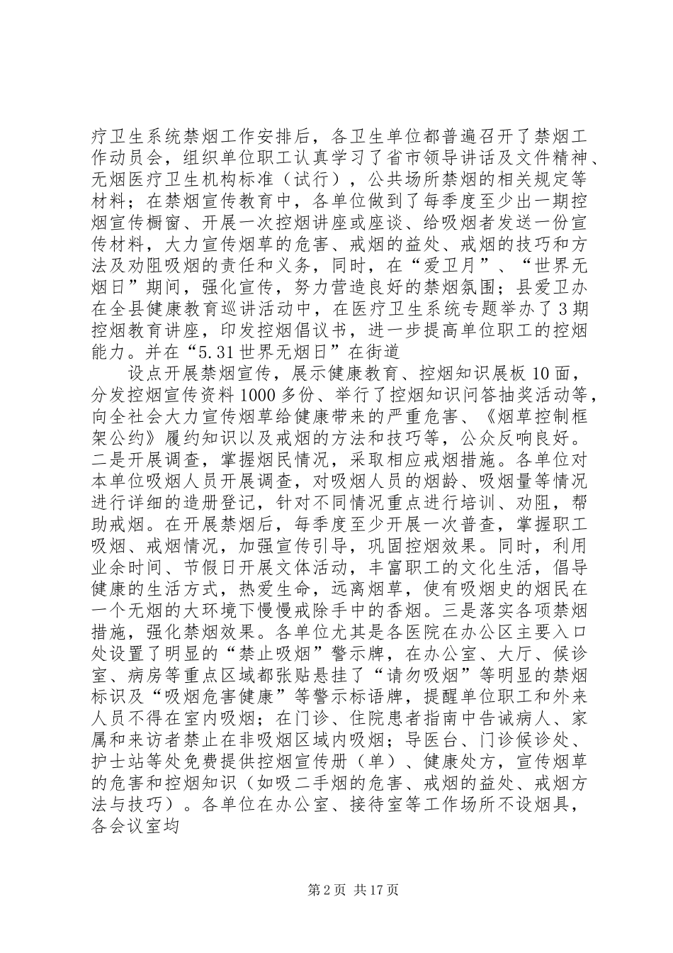 2024年卫生系统禁烟工作总结_第2页