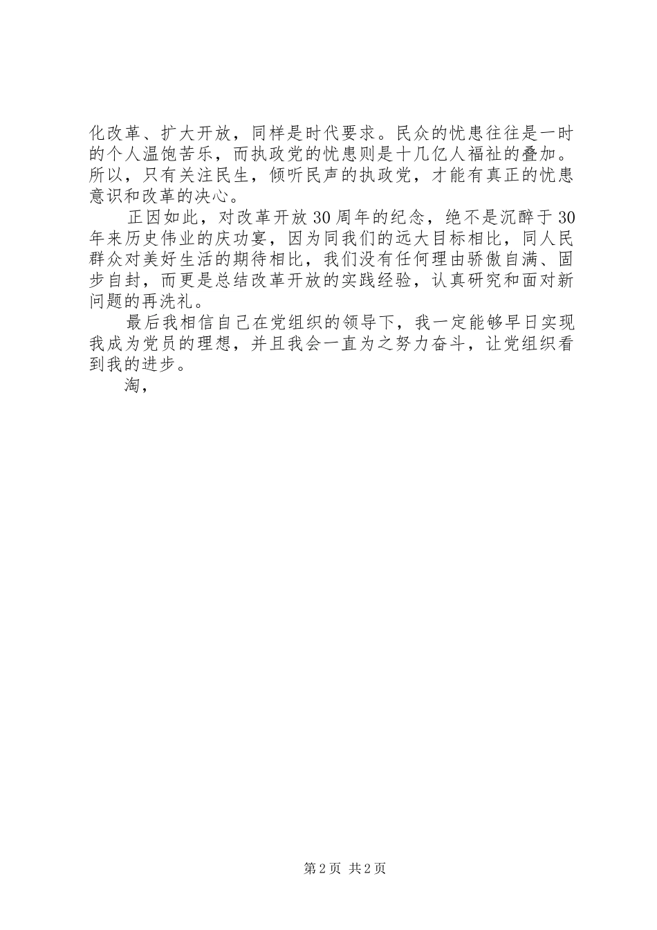 2024年忧患意识激励我们前行思想汇报_第2页