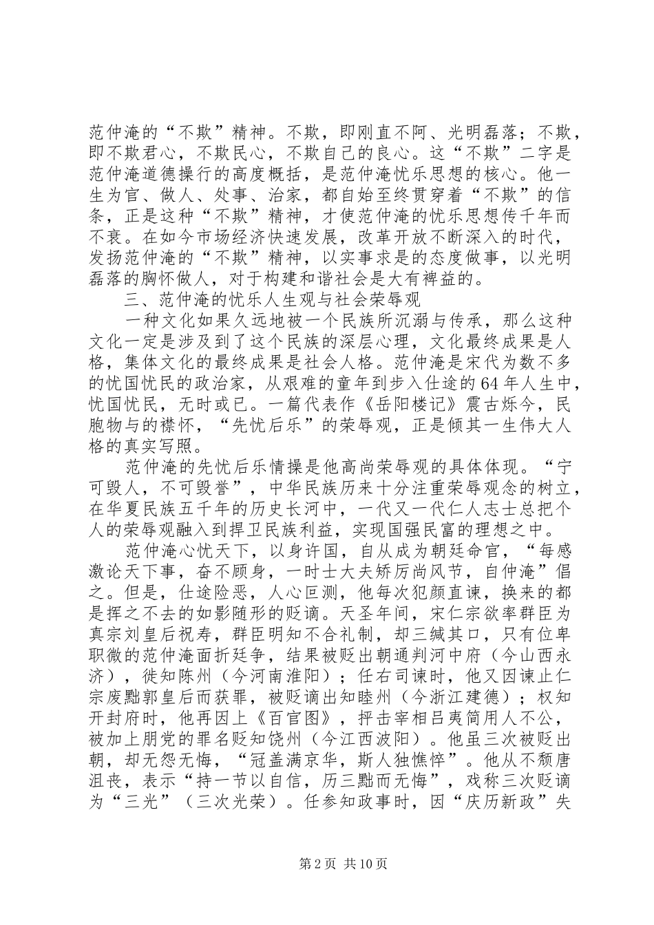 2024年忧乐精神专题学习讨论_第2页