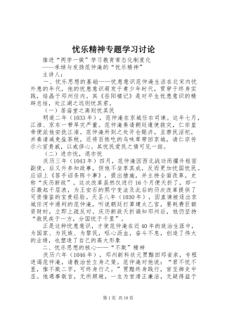 2024年忧乐精神专题学习讨论