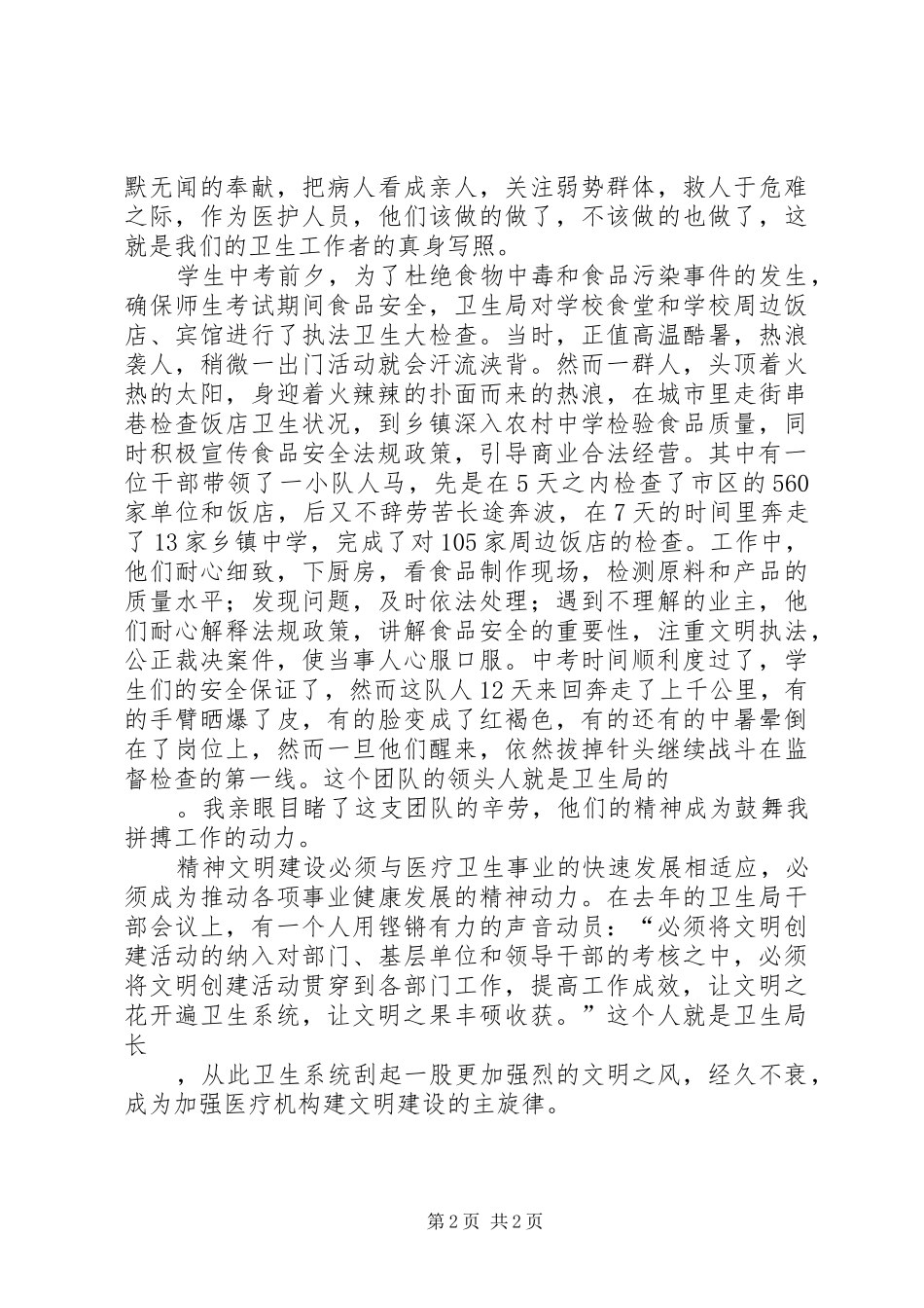 2024年卫生系统精神文明与行风建设演讲_第2页