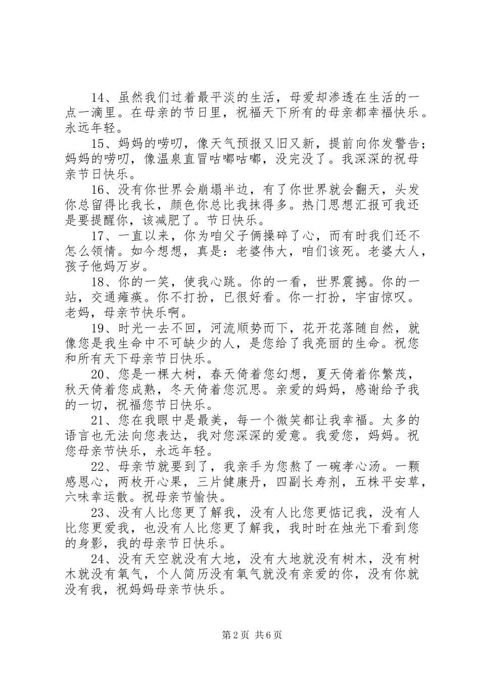 2024年幽默的母亲节短信_第2页