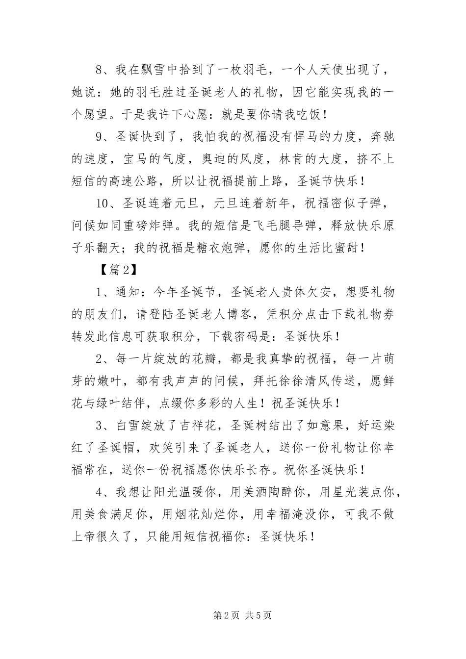 2024年幽默的圣诞节短信寄语三篇_第2页