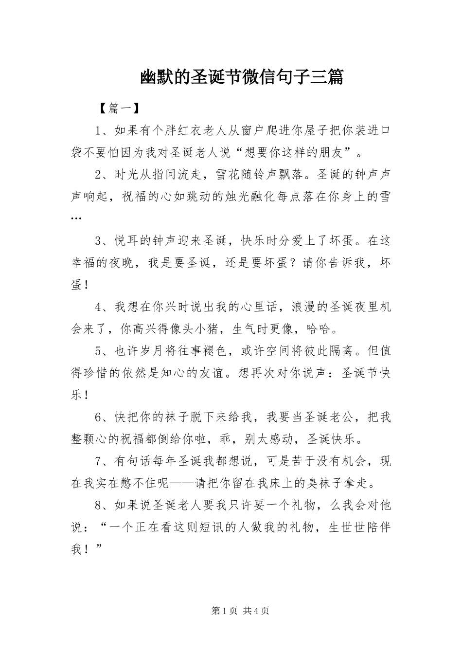 2024年幽默的圣诞节微信句子三篇_第1页