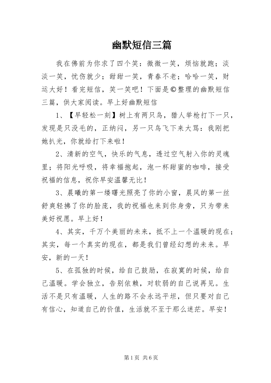 2024年幽默短信三篇_第1页