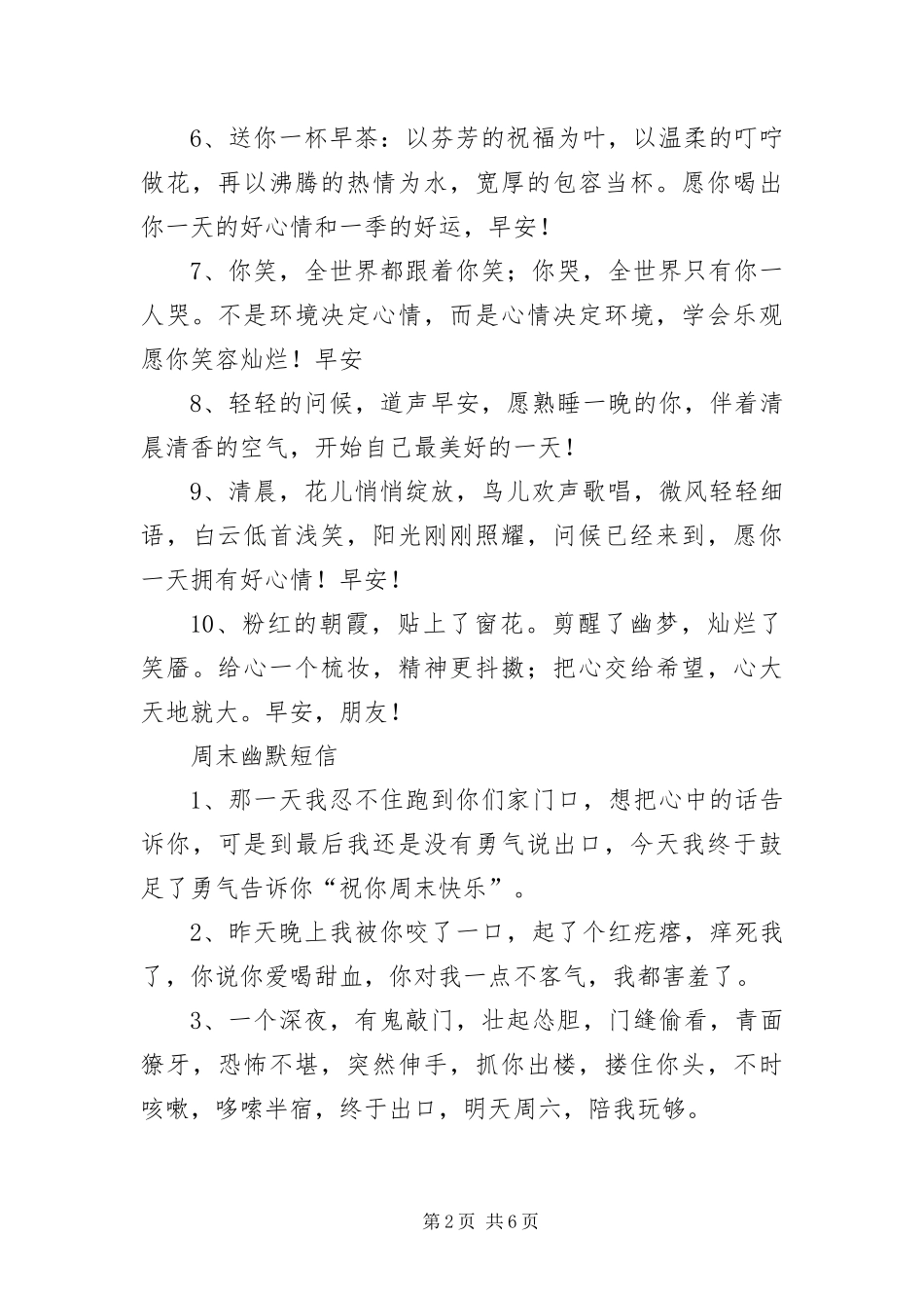 2024年幽默短信三篇_第2页