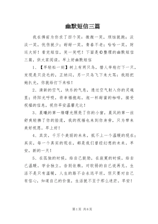 2024年幽默短信三篇