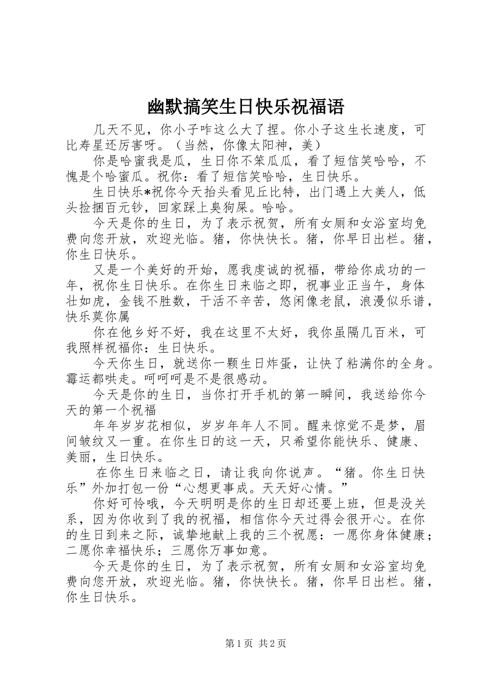 2024年幽默搞笑生日快乐祝福语_第1页