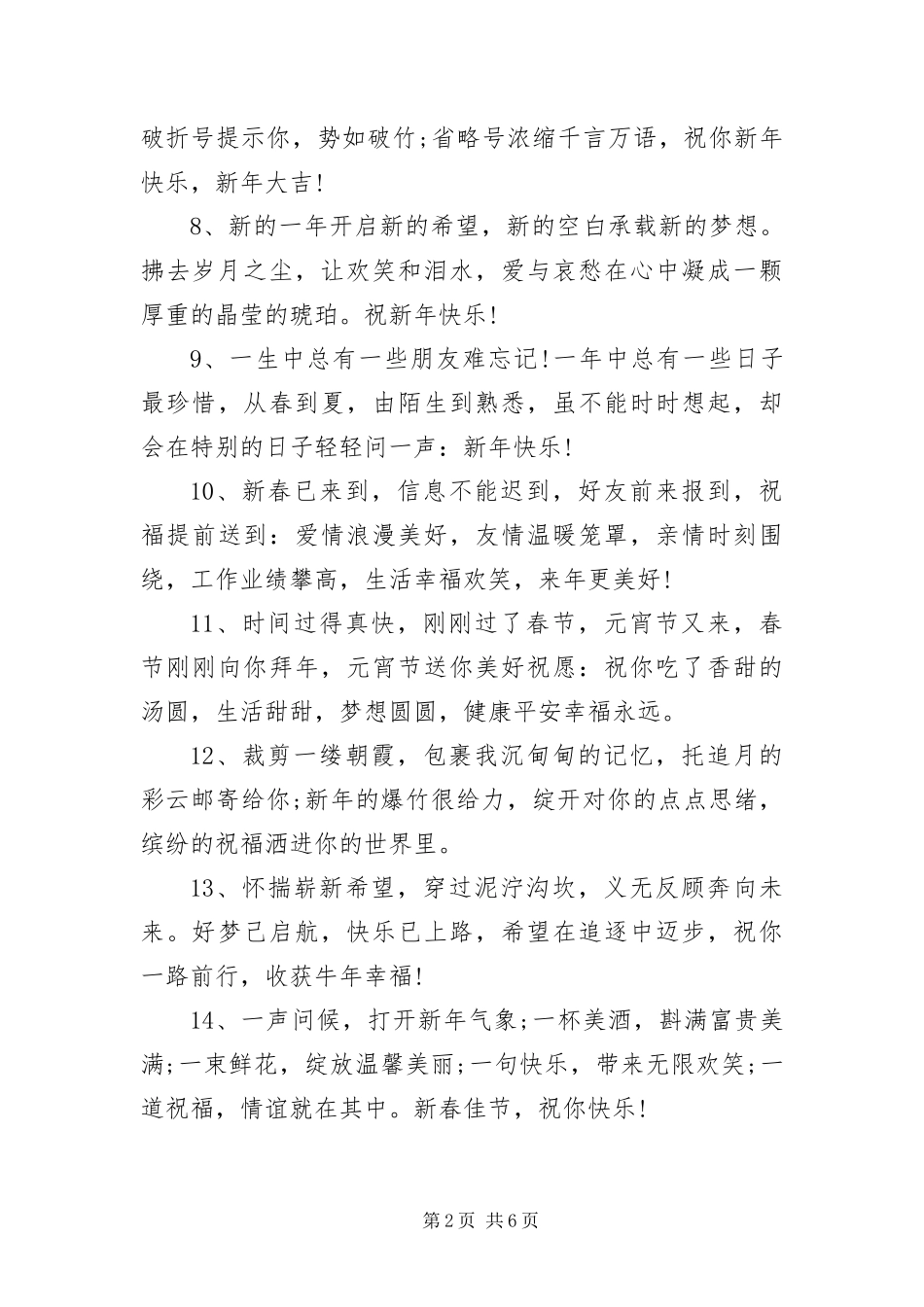2024年幽默简短新年拜年短信_第2页