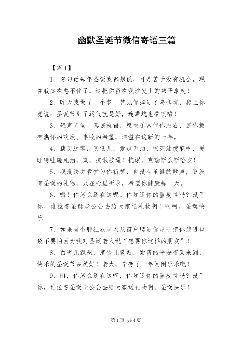 2024年幽默圣诞节微信寄语三篇_第1页