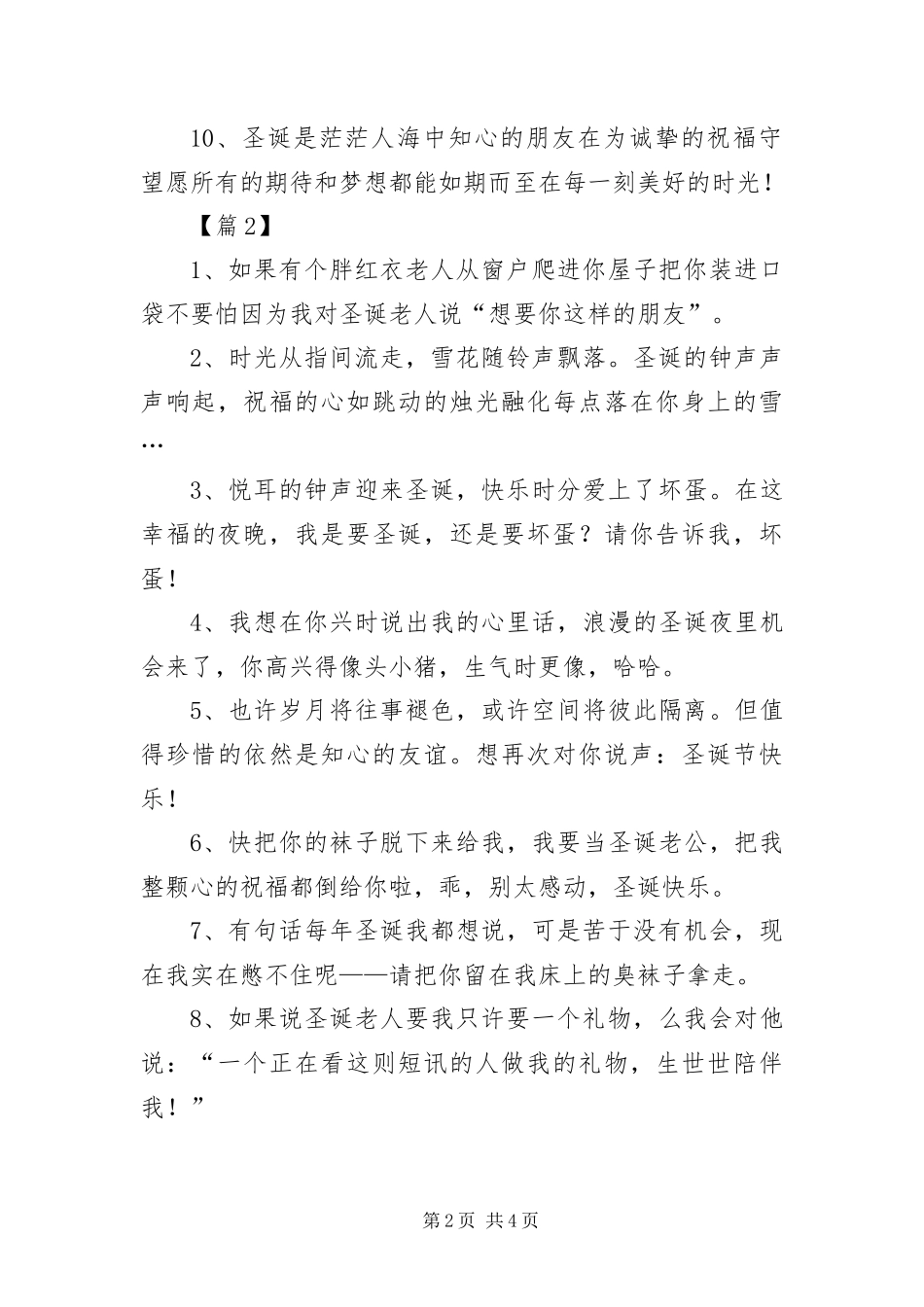 2024年幽默圣诞节微信寄语三篇_第2页