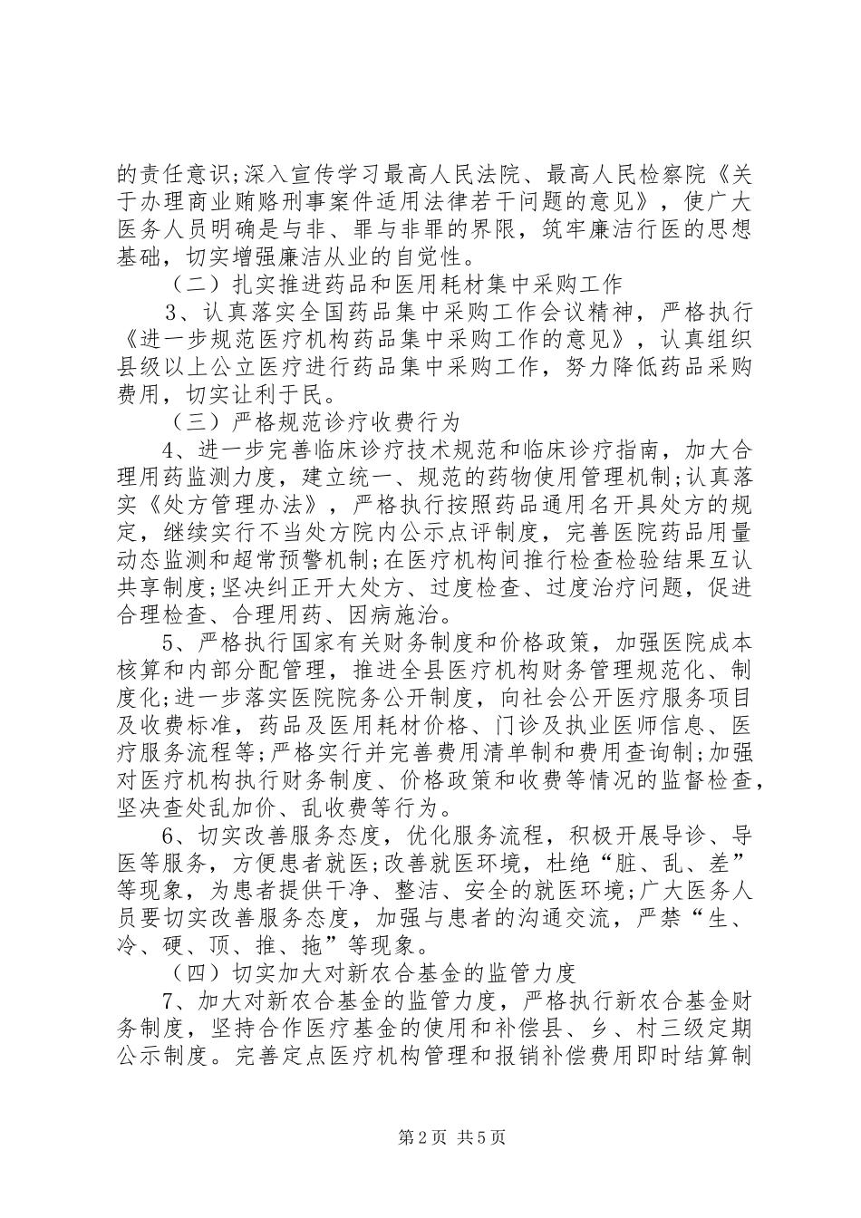 2024年卫生系统纠风工作实施方案_第2页