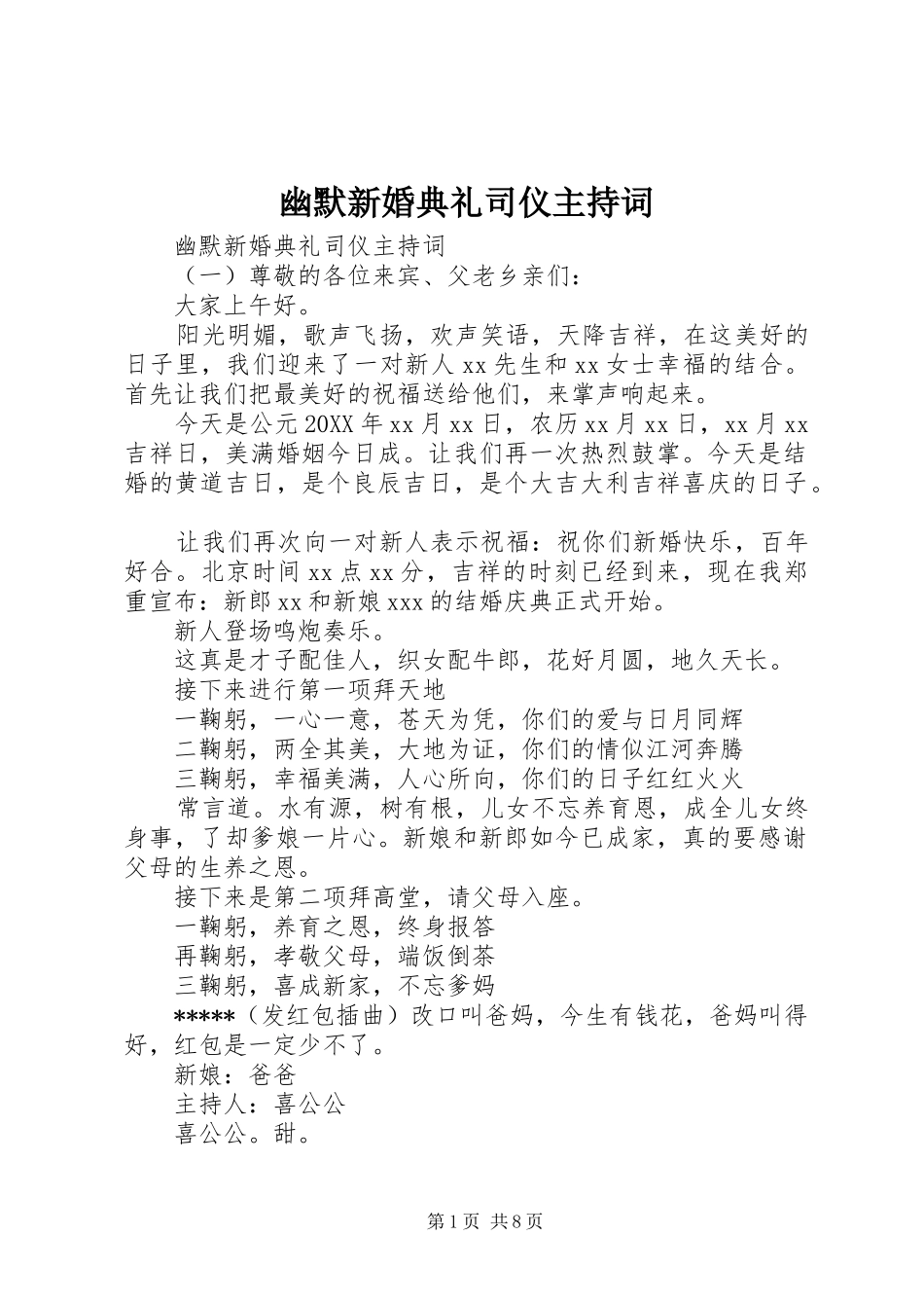 2024年幽默新婚典礼司仪主持词_第1页